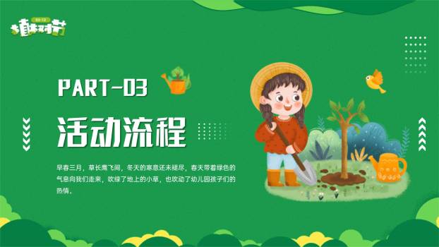 植树节幼儿园活动卡通PPT模板3