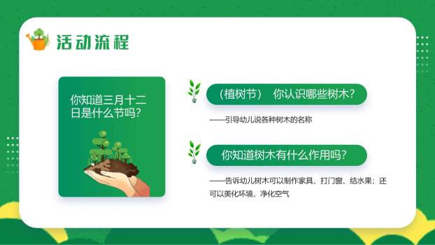 植树节幼儿园活动卡通PPT模板4