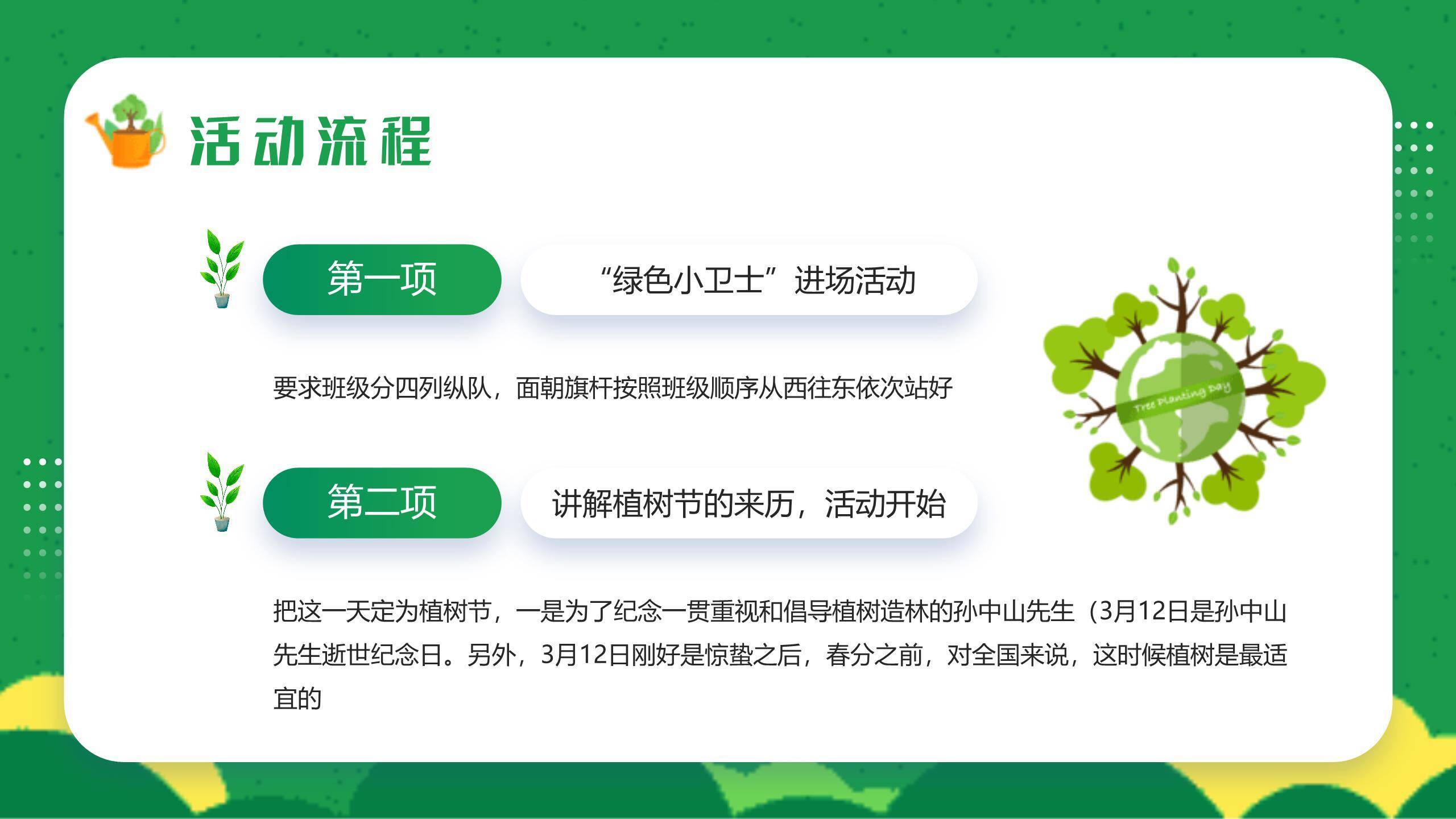 植树节幼儿园活动卡通PPT模板5