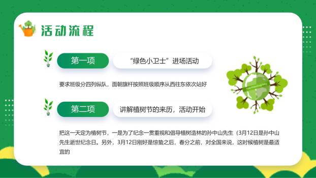 植树节幼儿园活动卡通PPT模板5