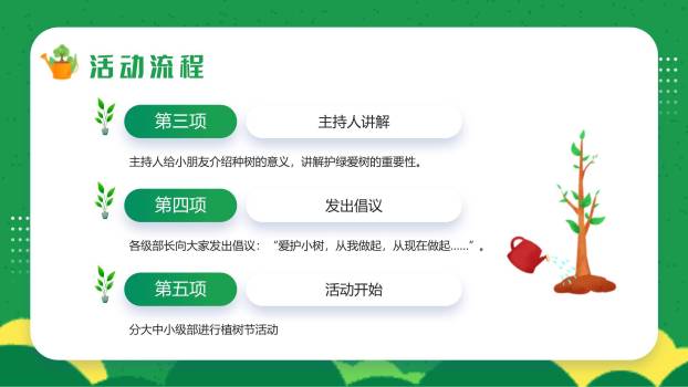 植树节幼儿园活动卡通PPT模板6