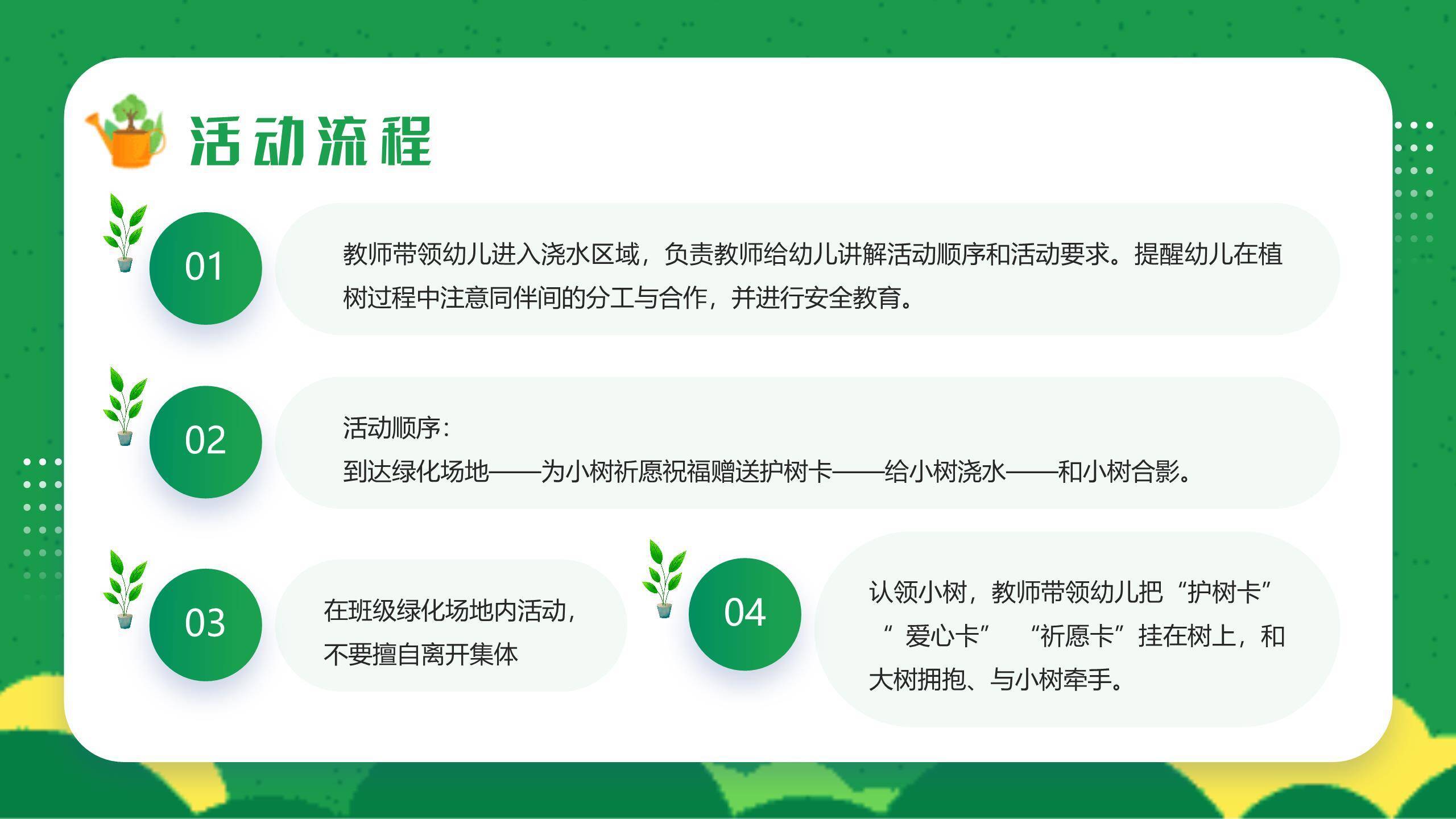 植树节幼儿园活动卡通PPT模板7