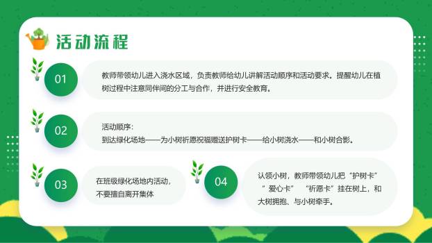 植树节幼儿园活动卡通PPT模板7