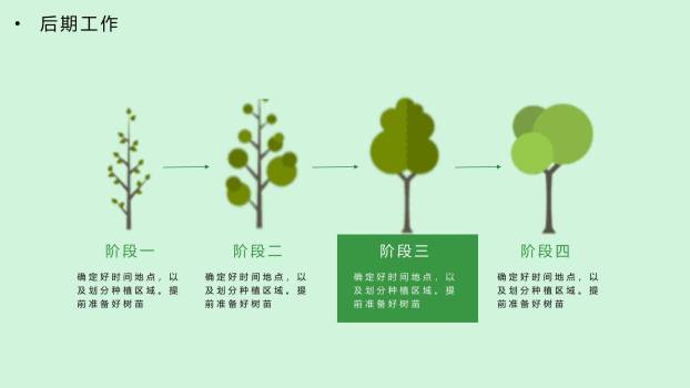 植树节主题宣传插画PPT模板8