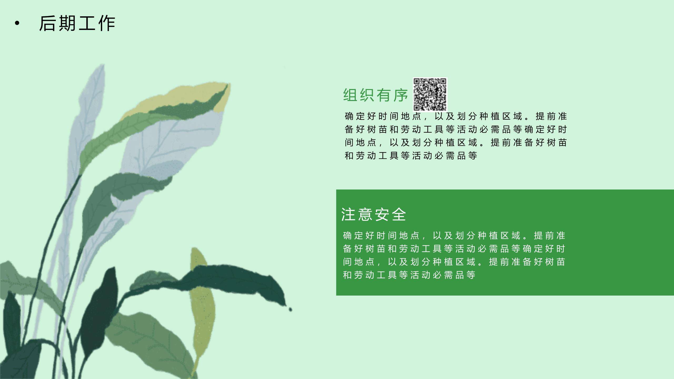 植树节主题宣传插画PPT模板9