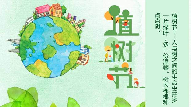 植树节主题宣传插画PPT模板0