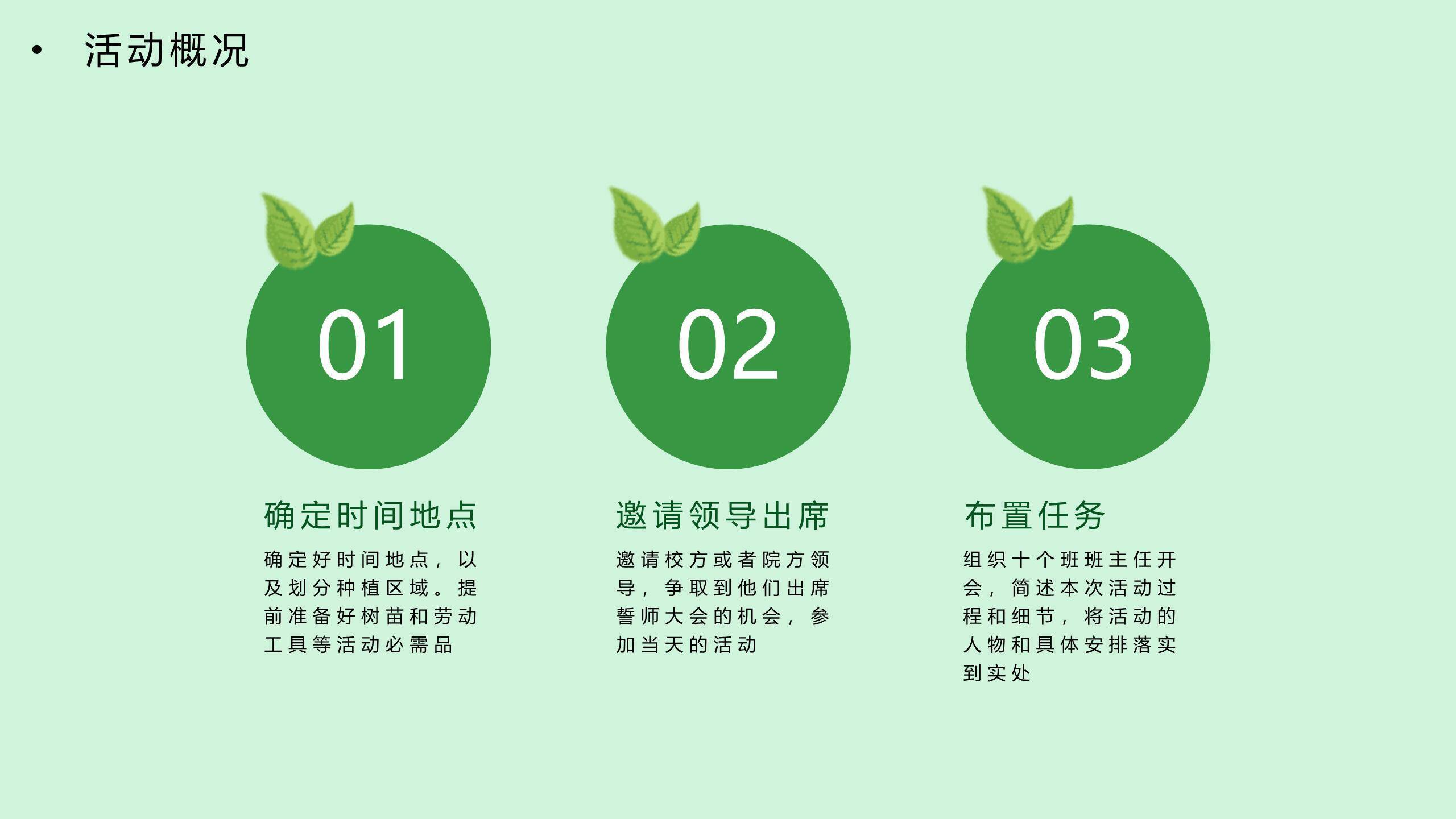 植树节主题宣传插画PPT模板1