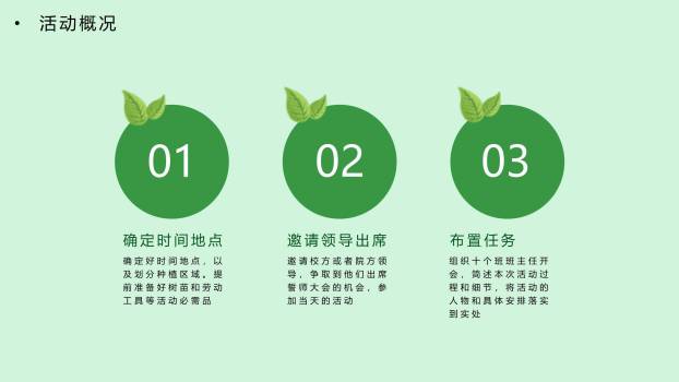 植树节主题宣传插画PPT模板1