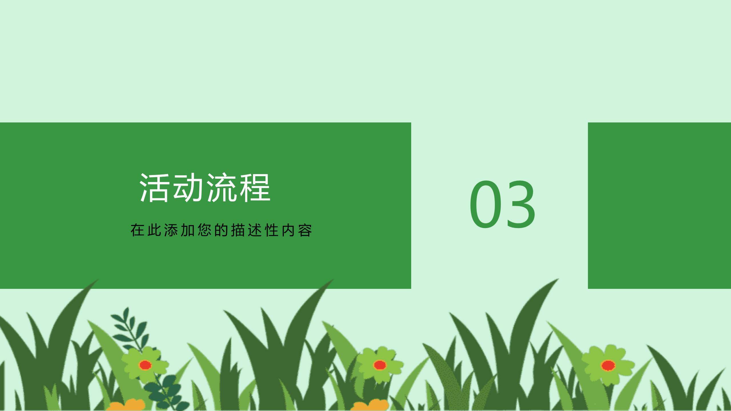 植树节主题宣传插画PPT模板2