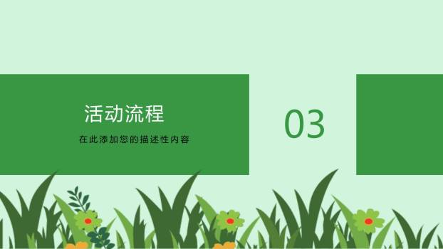 植树节主题宣传插画PPT模板2