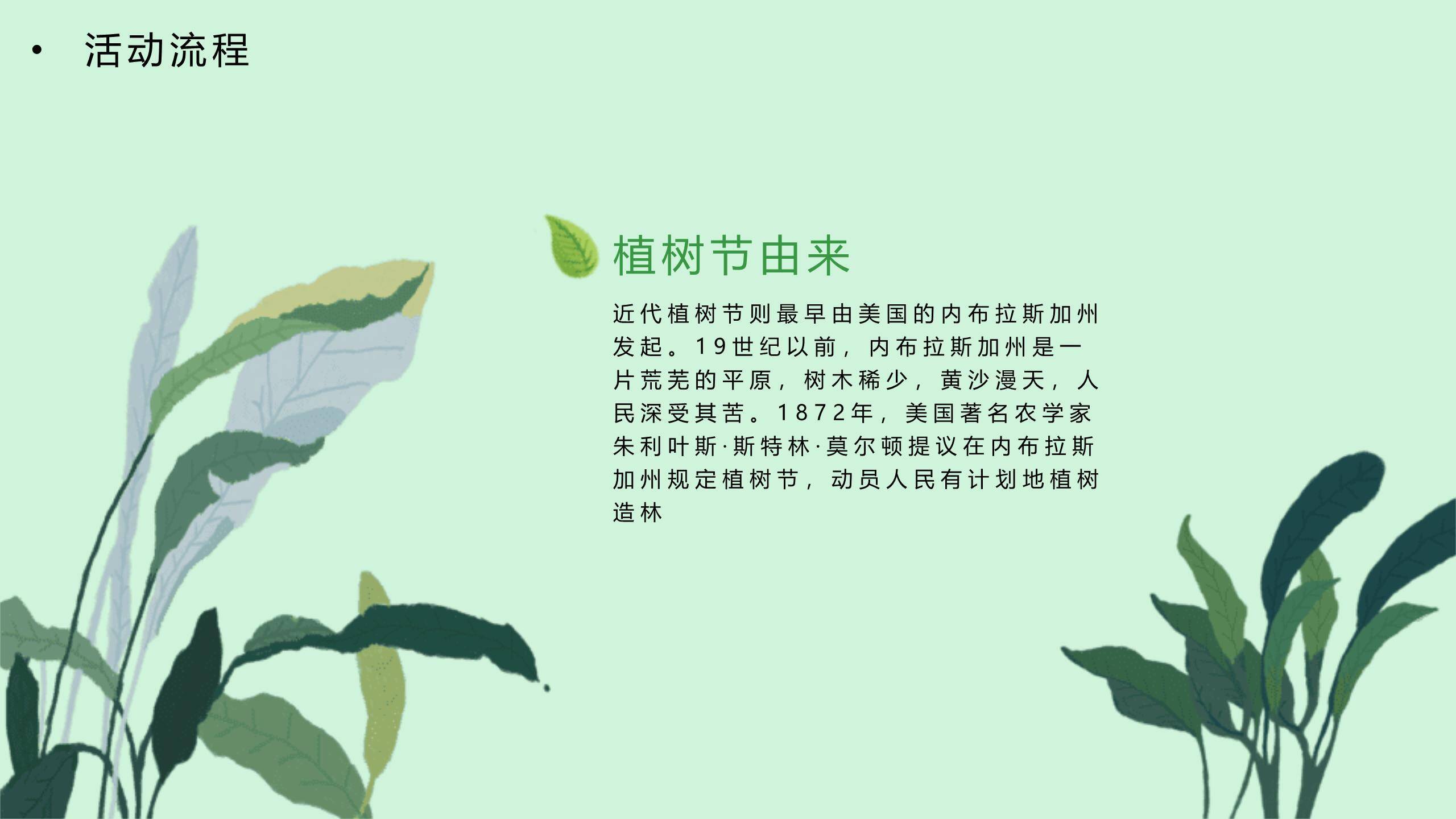 植树节主题宣传插画PPT模板3