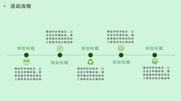 植树节主题宣传插画PPT模板4