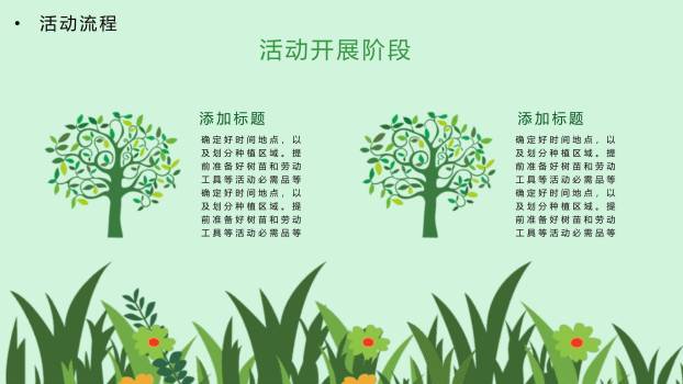 植树节主题宣传插画PPT模板5