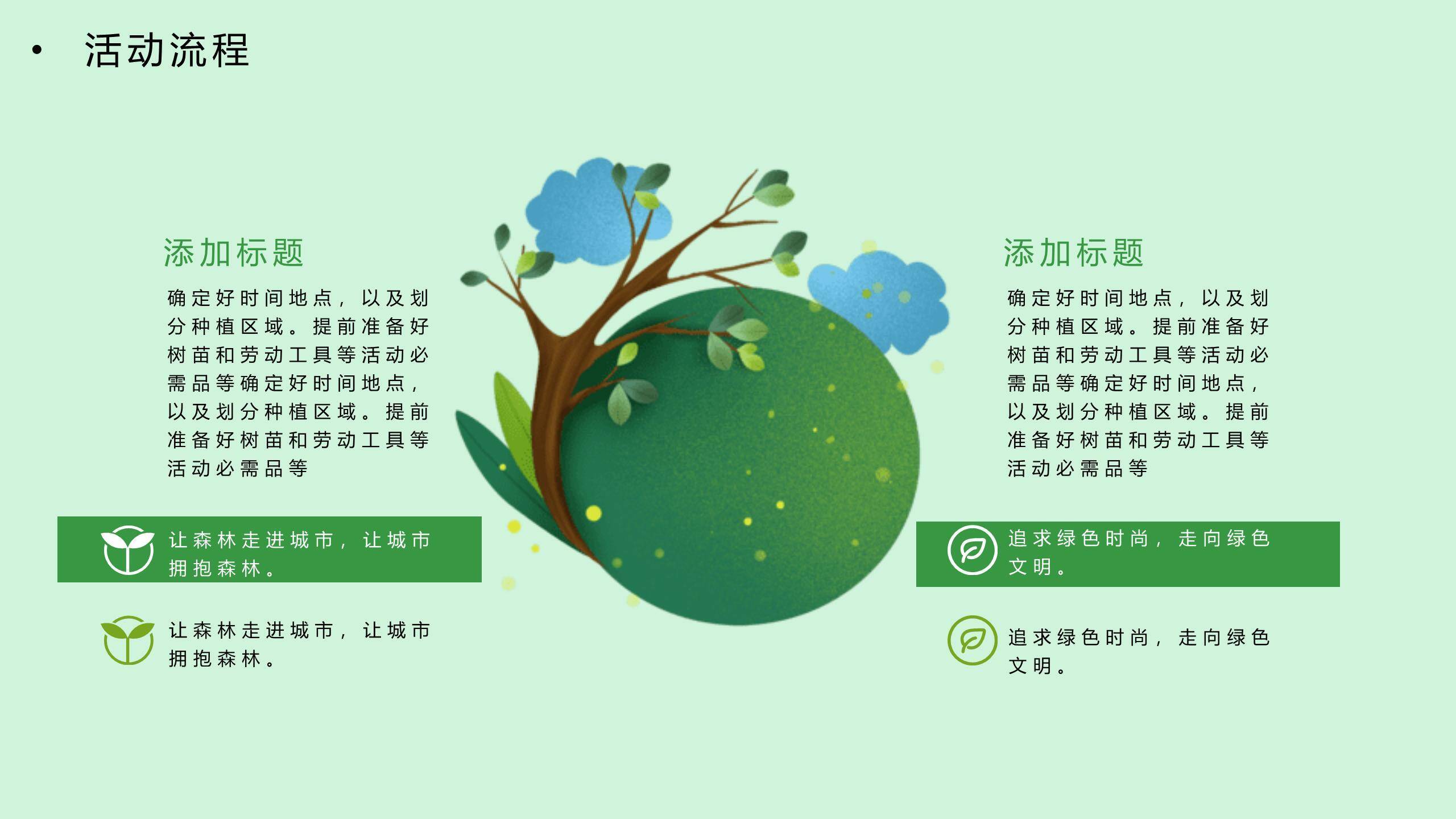 植树节主题宣传插画PPT模板6
