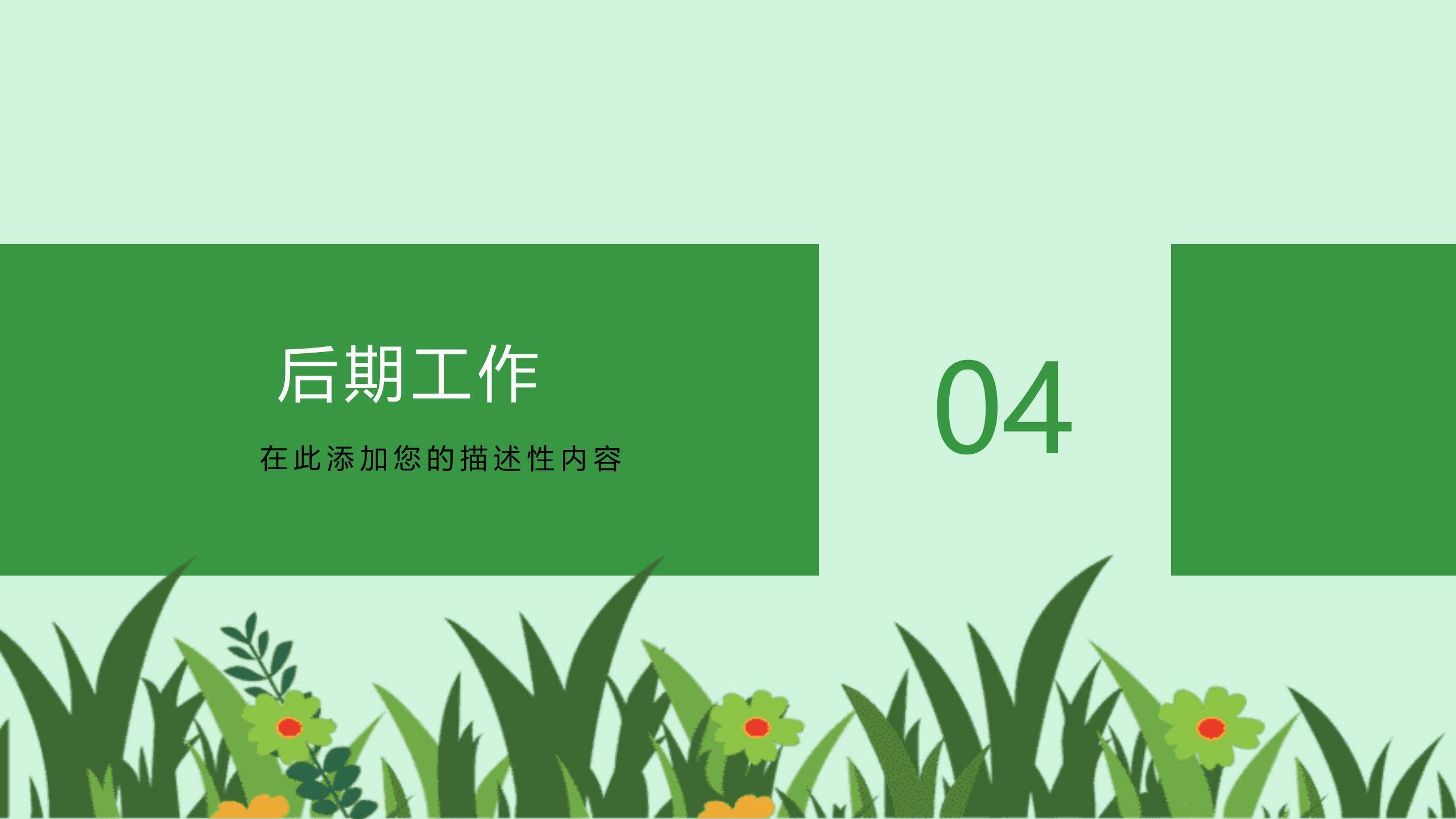 植树节主题宣传插画PPT模板7