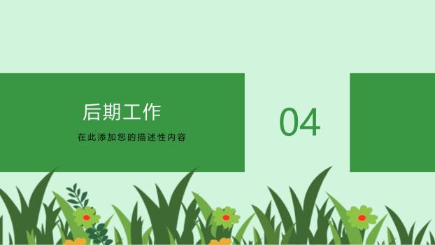 植树节主题宣传插画PPT模板7