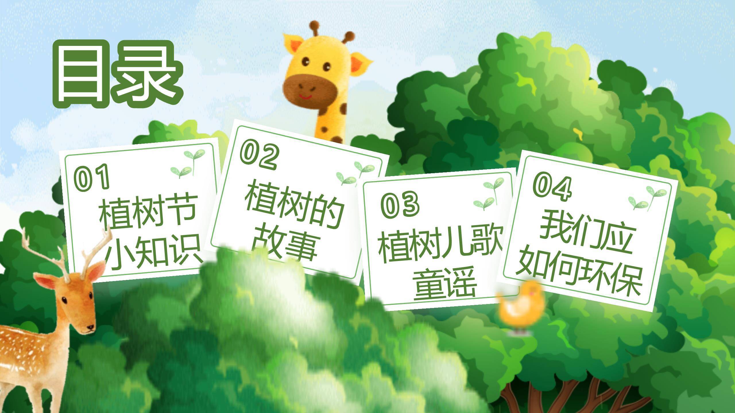 植树节主题汇报创意PPT模板8