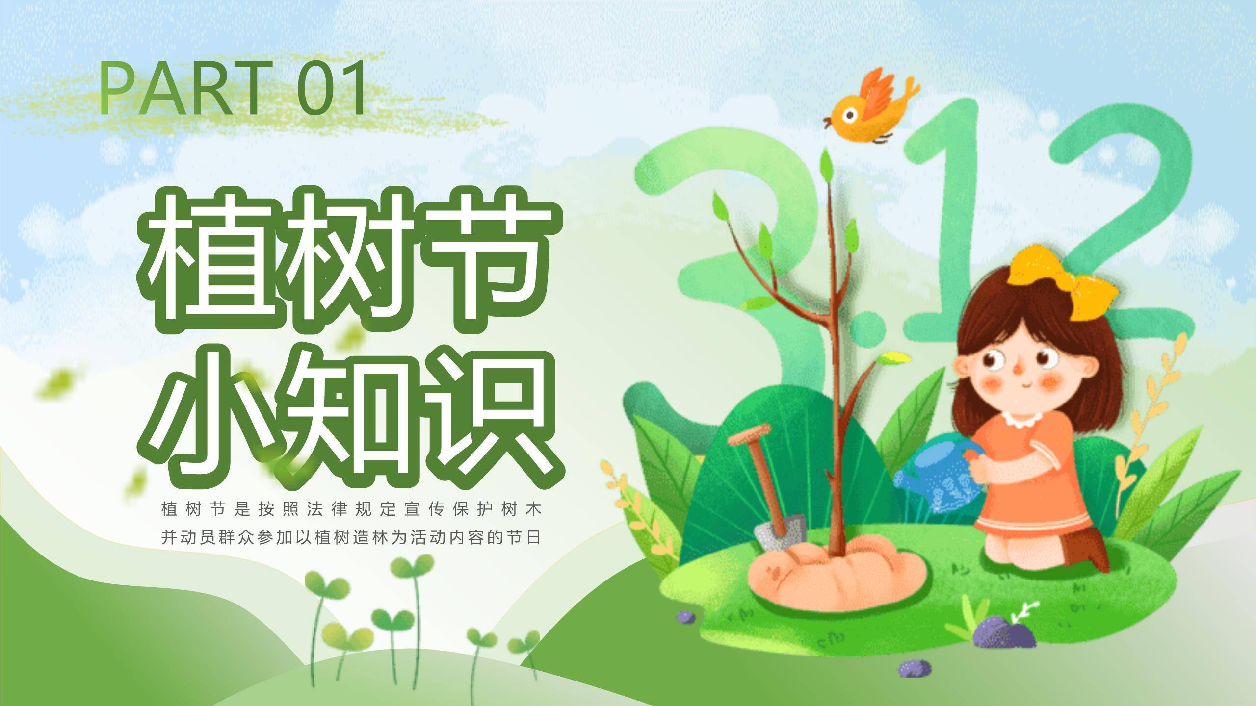 植树节主题汇报创意PPT模板9