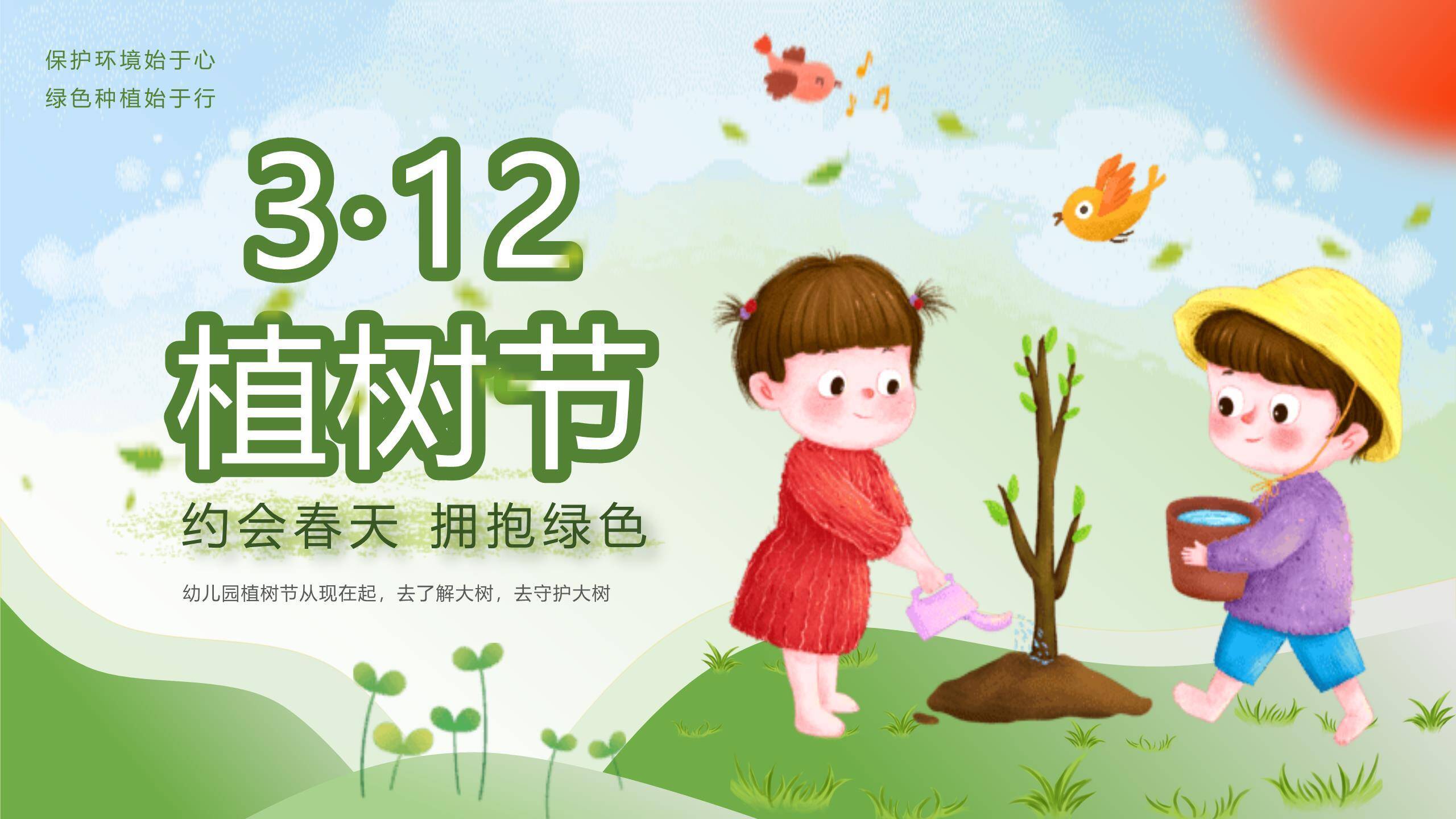 植树节主题汇报创意PPT模板0