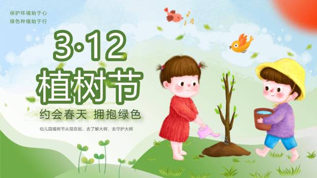 植树节主题汇报创意PPT模板0