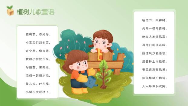 植树节主题汇报创意PPT模板1