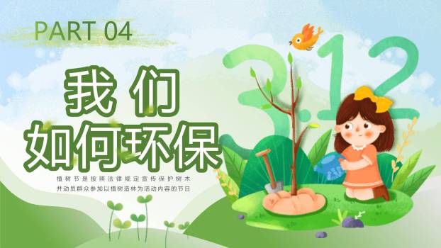 植树节主题汇报创意PPT模板2