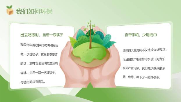 植树节主题汇报创意PPT模板3