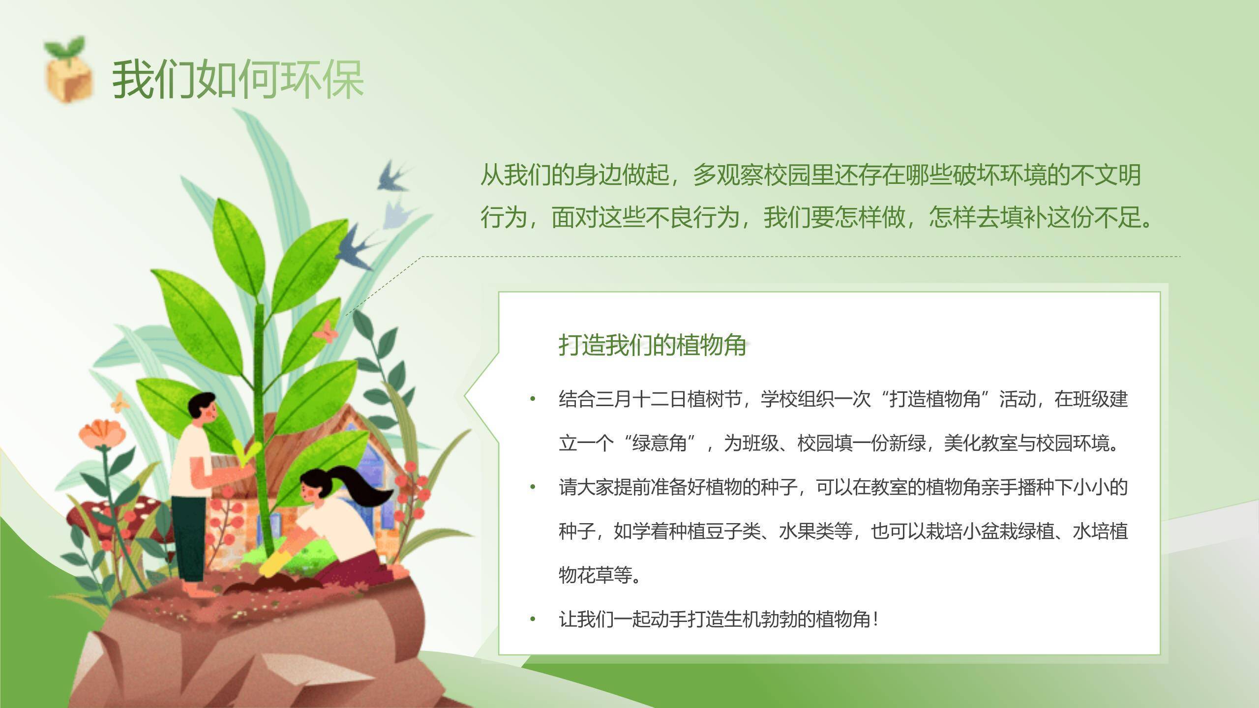 植树节主题汇报创意PPT模板4