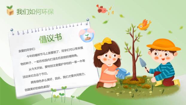 植树节主题汇报创意PPT模板5