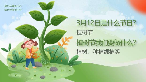 植树节主题汇报创意PPT模板7