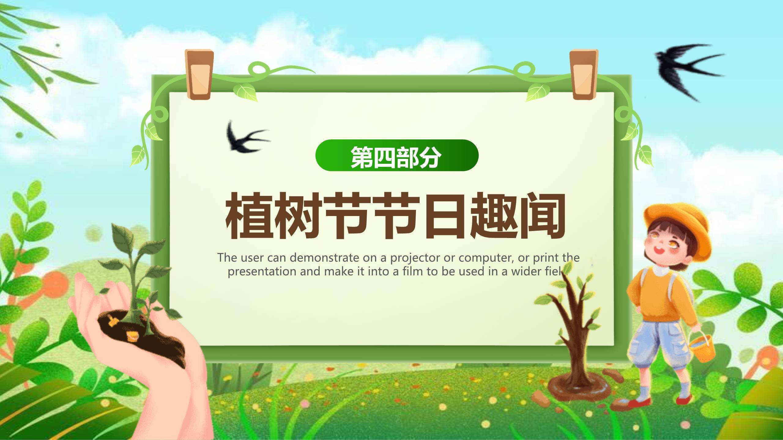 植树节英文介绍立体PPT模板9