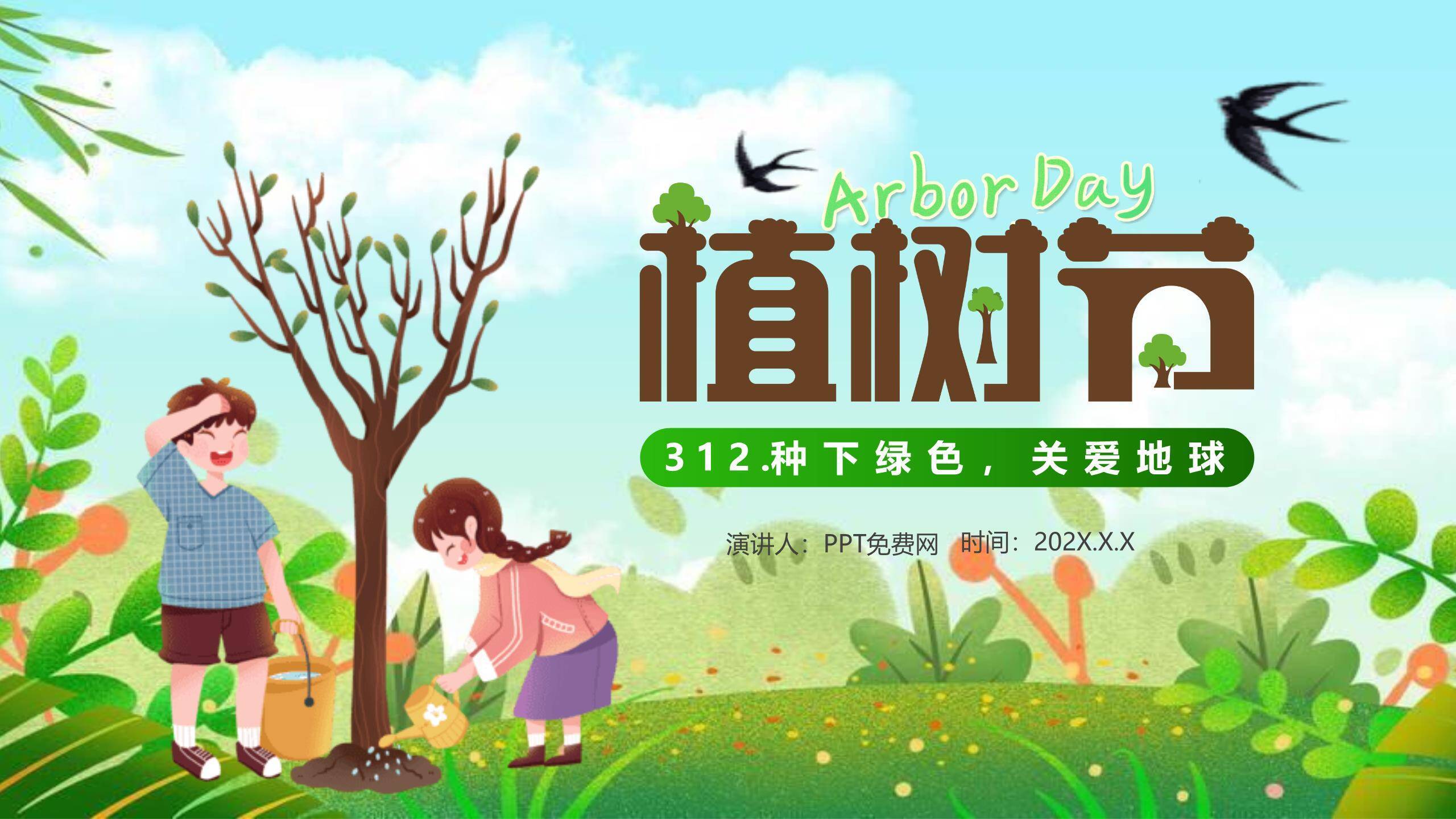 植树节英文介绍立体PPT模板0