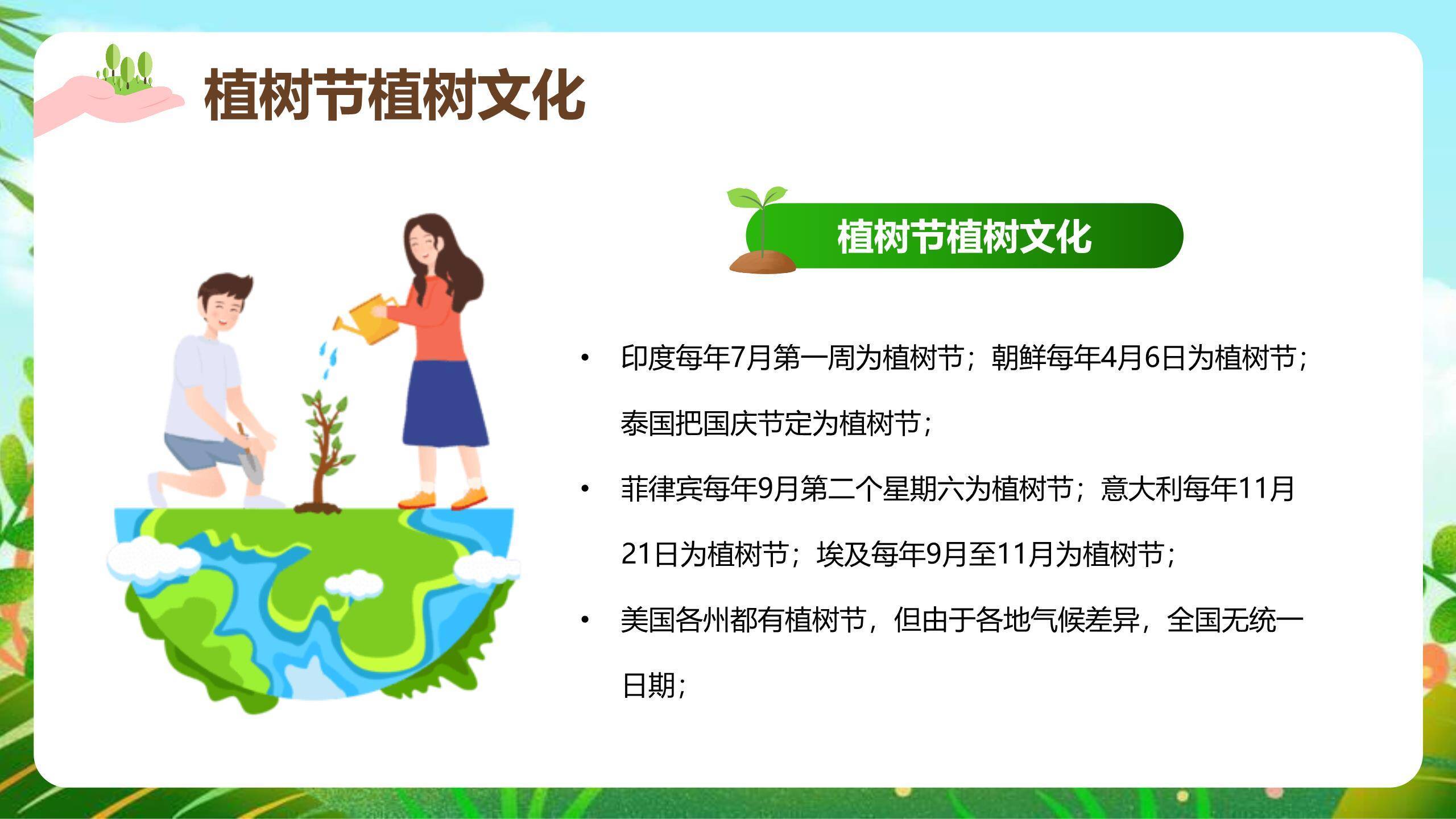 植树节英文介绍立体PPT模板1