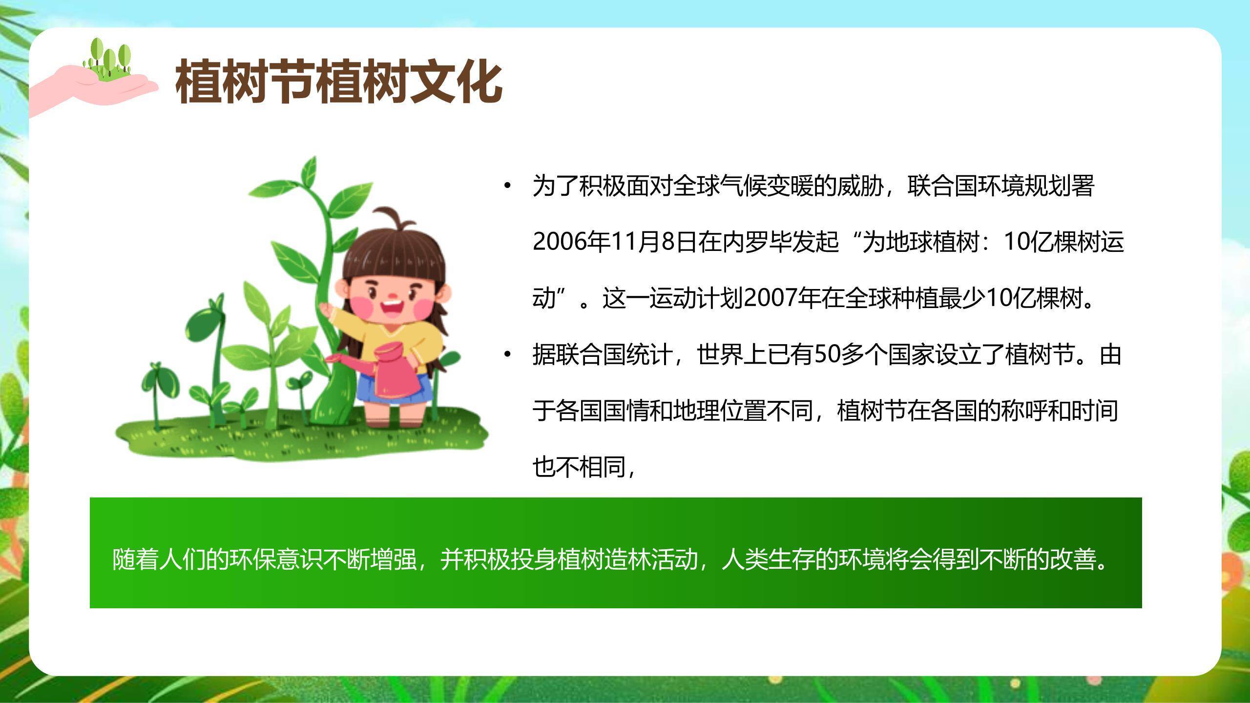 植树节英文介绍立体PPT模板3