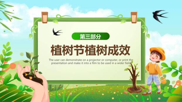 植树节英文介绍立体PPT模板4
