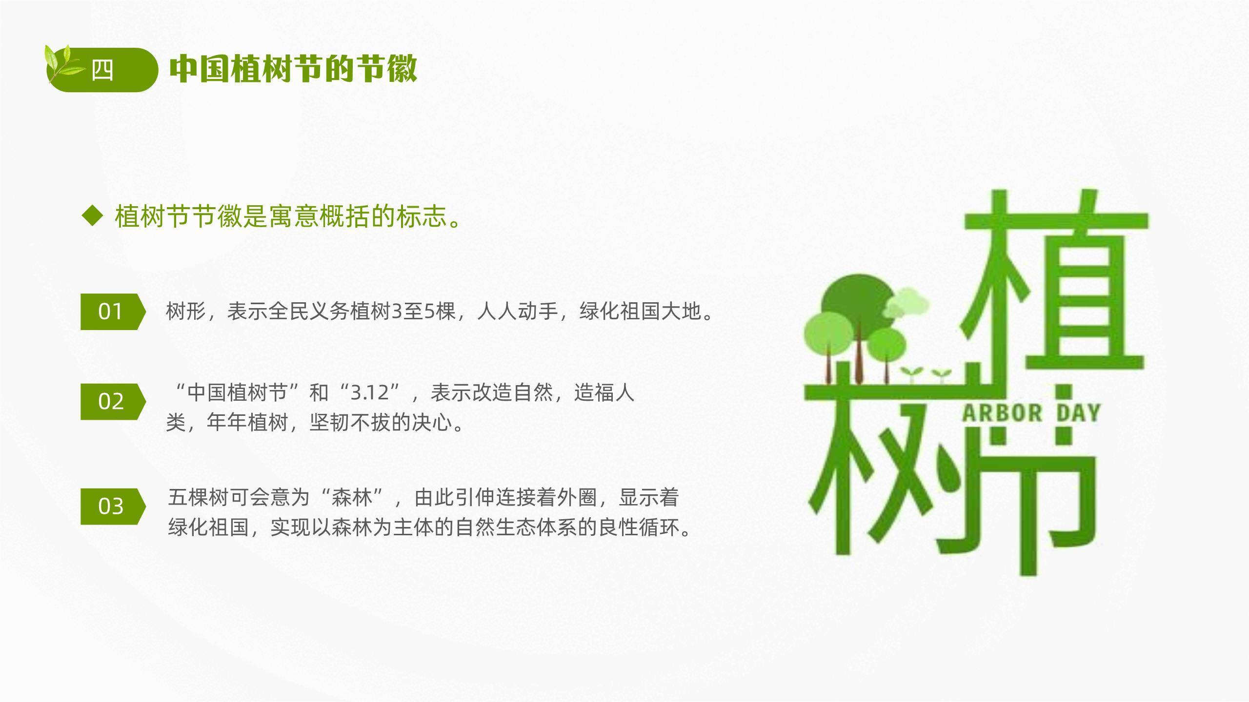 植树节活动策划几何PPT模板8
