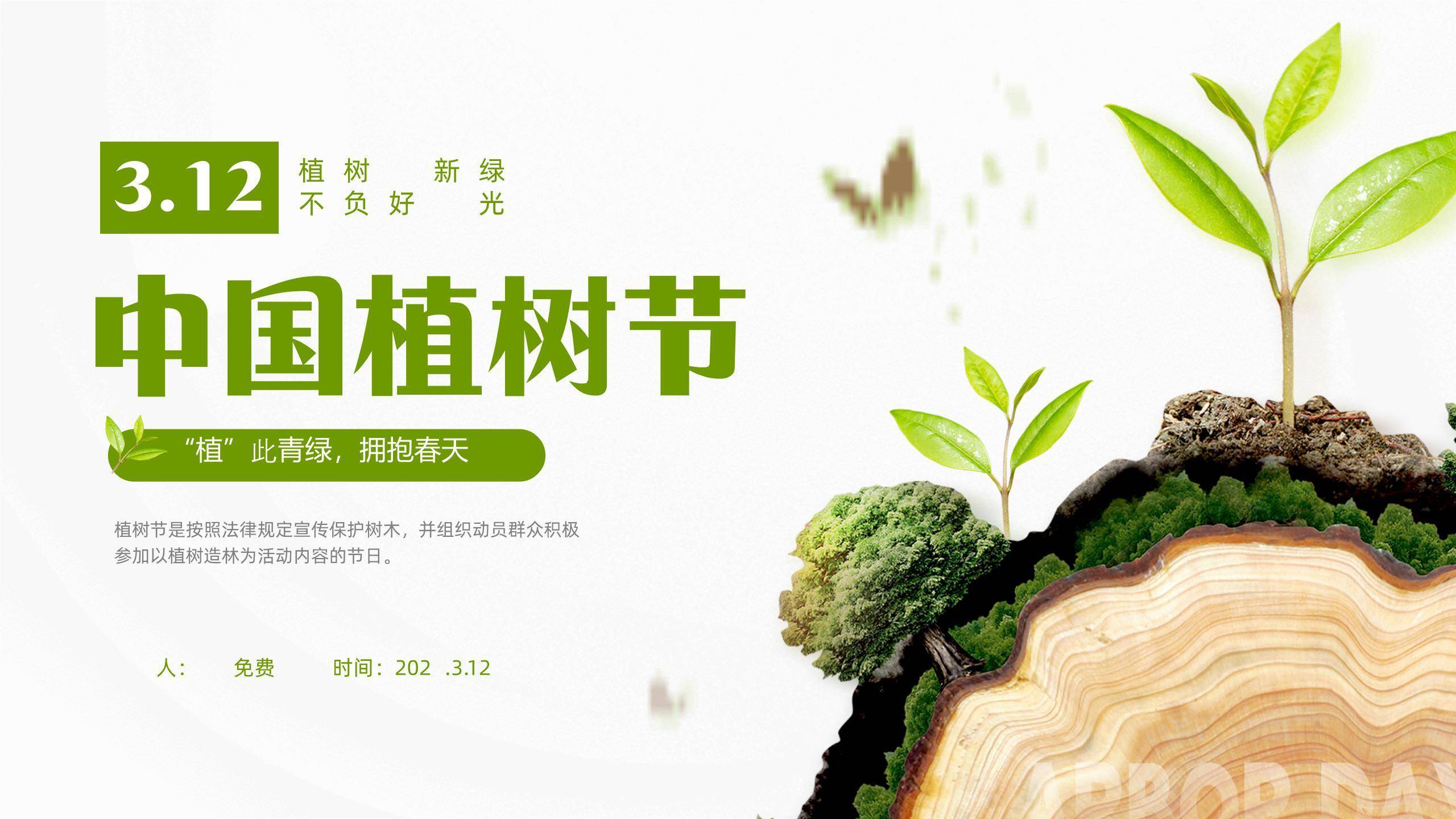 植树节活动策划几何PPT模板0