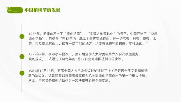 植树节活动策划几何PPT模板2