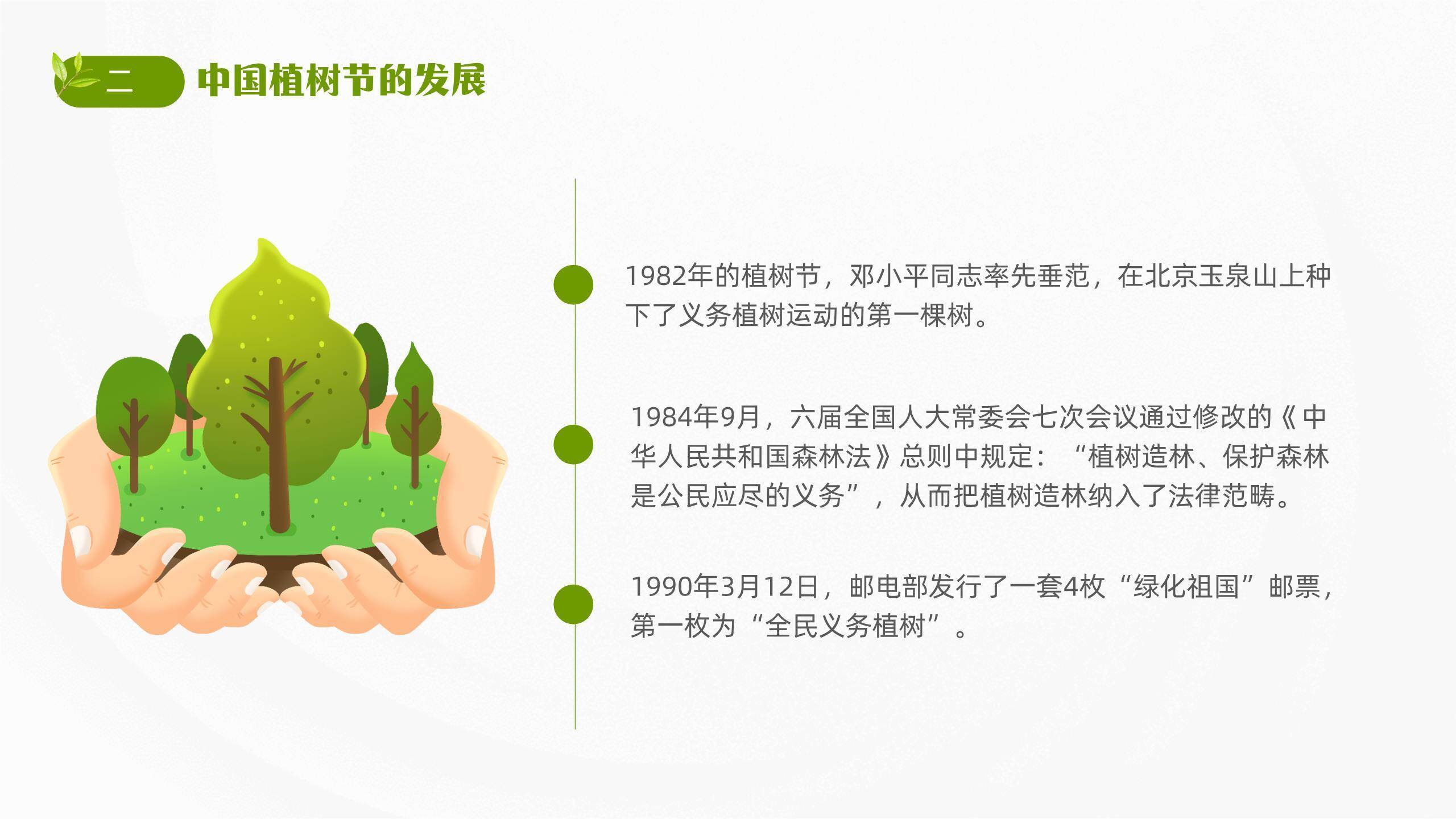 植树节活动策划几何PPT模板3