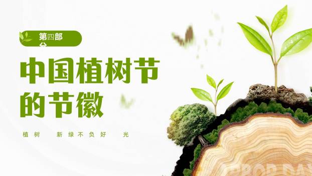 植树节活动策划几何PPT模板7