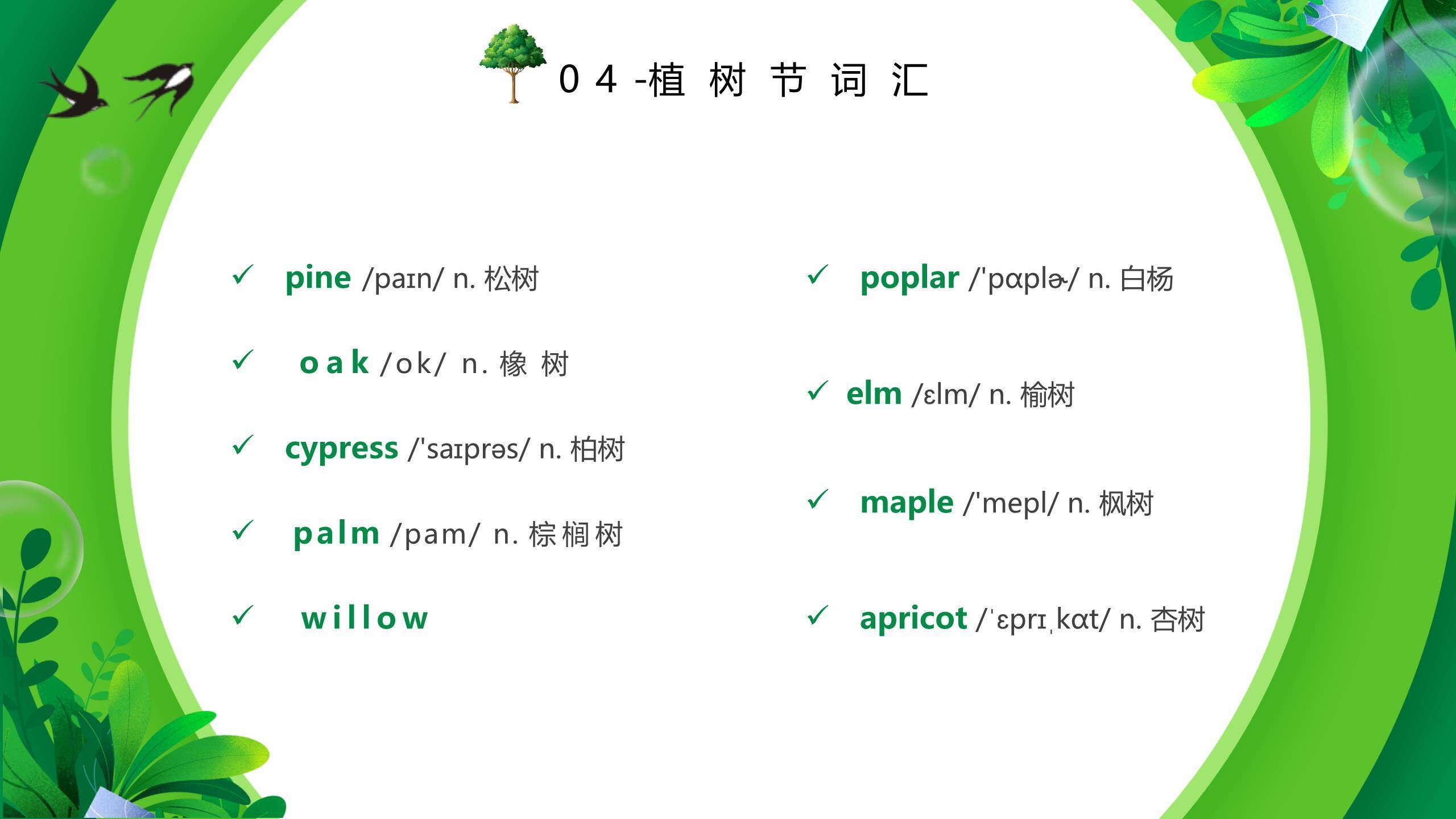 植树节知识介绍卡通PPT模板8