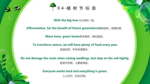 植树节知识介绍卡通PPT模板9