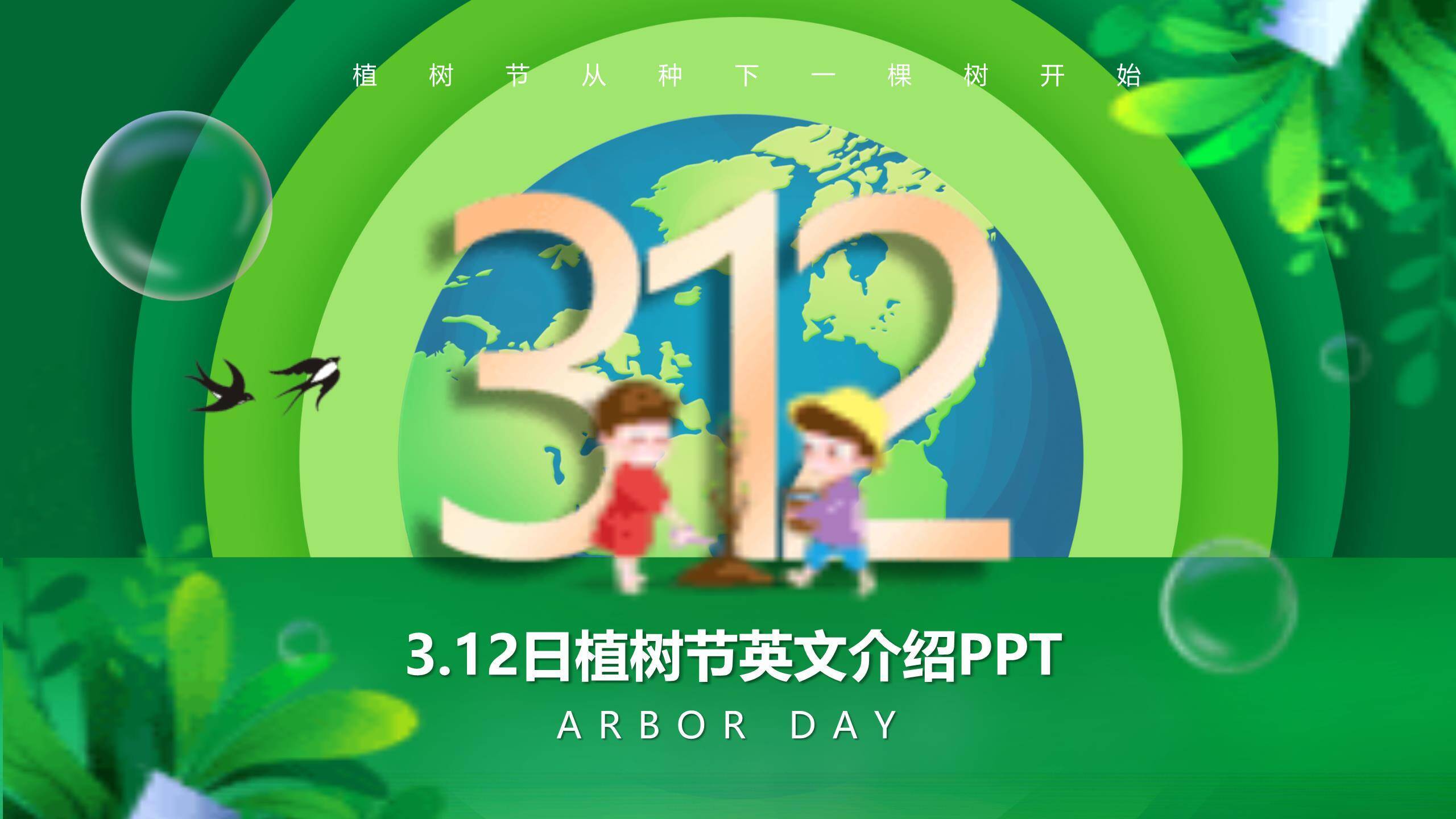 植树节知识介绍卡通PPT模板0