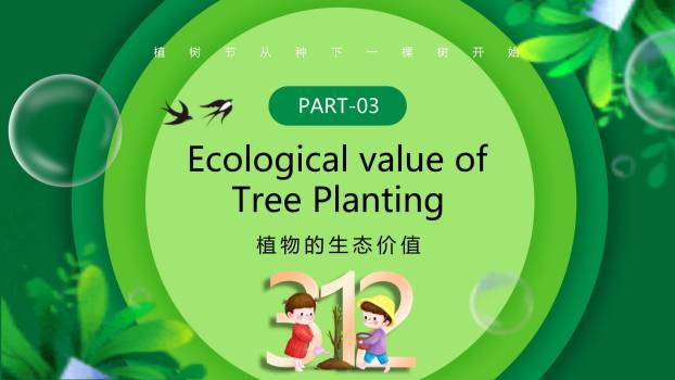 植树节知识介绍卡通PPT模板4