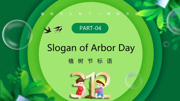 植树节知识介绍卡通PPT模板7