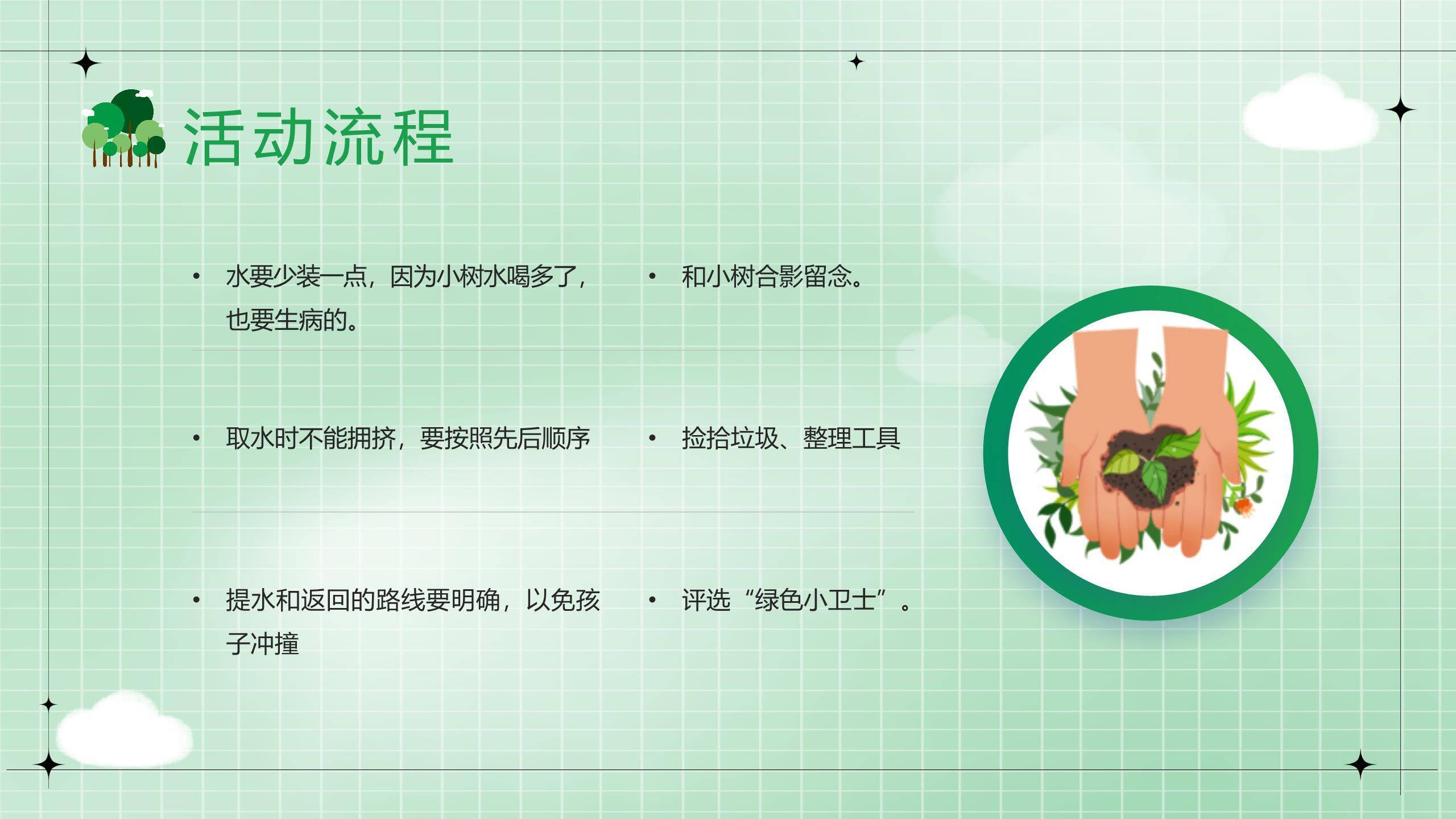 植树节通用卡通PPT模板8