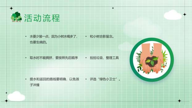 植树节通用卡通PPT模板8