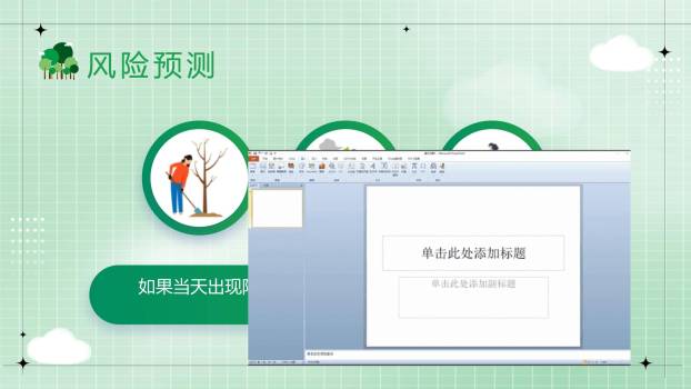 植树节通用卡通PPT模板9