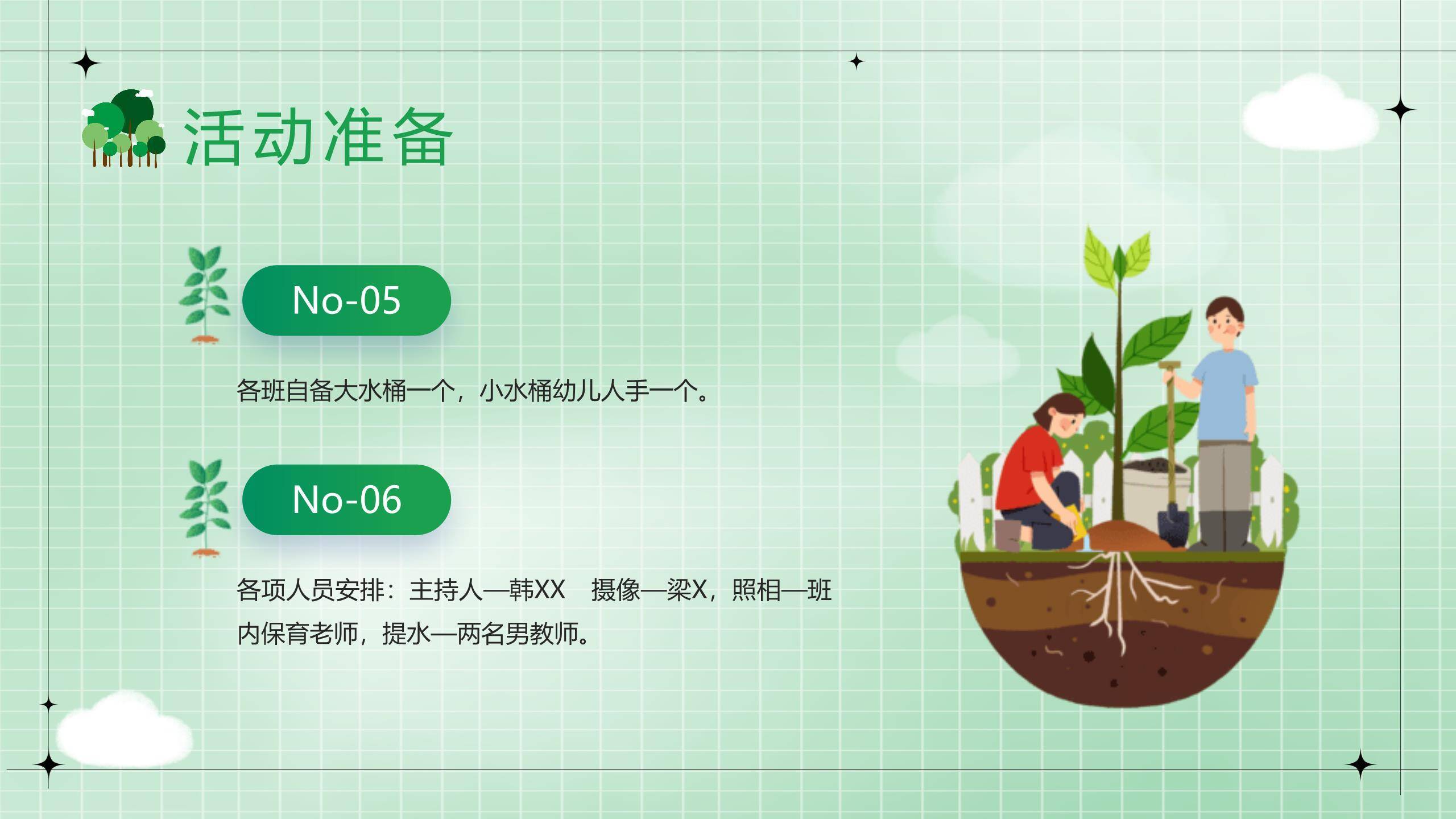 植树节通用卡通PPT模板1