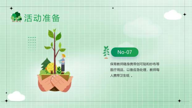 植树节通用卡通PPT模板2